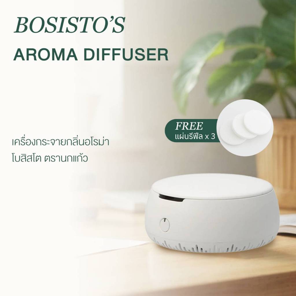 Bosisto ตรานกแก้ว เครื่องกระจายกลิ่นอโรม่า (Aroma Diffuser) | Shopee ...