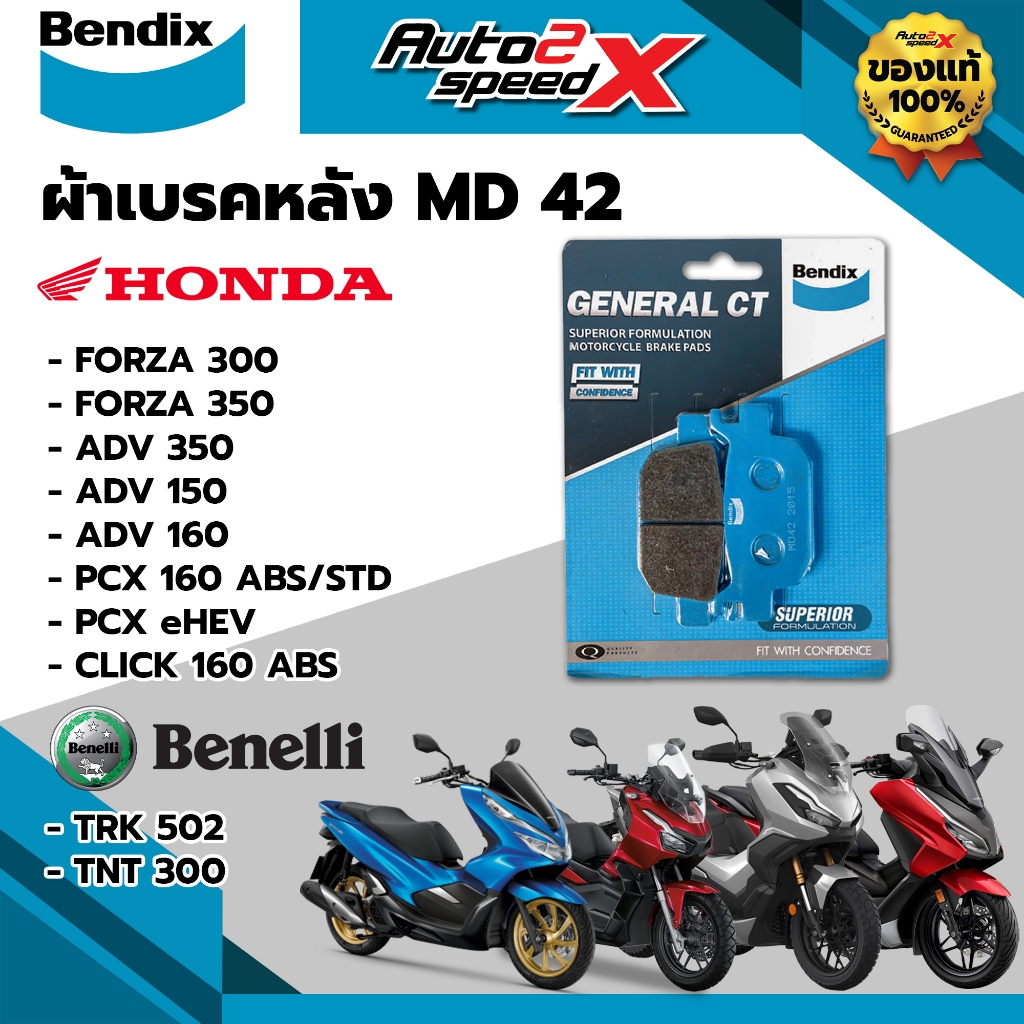 ผ้าเบรคหลัง BENDIX รหัส MD42 สำหรับ FORZA350 / ADV350 / ADV160 / PCX160 ...