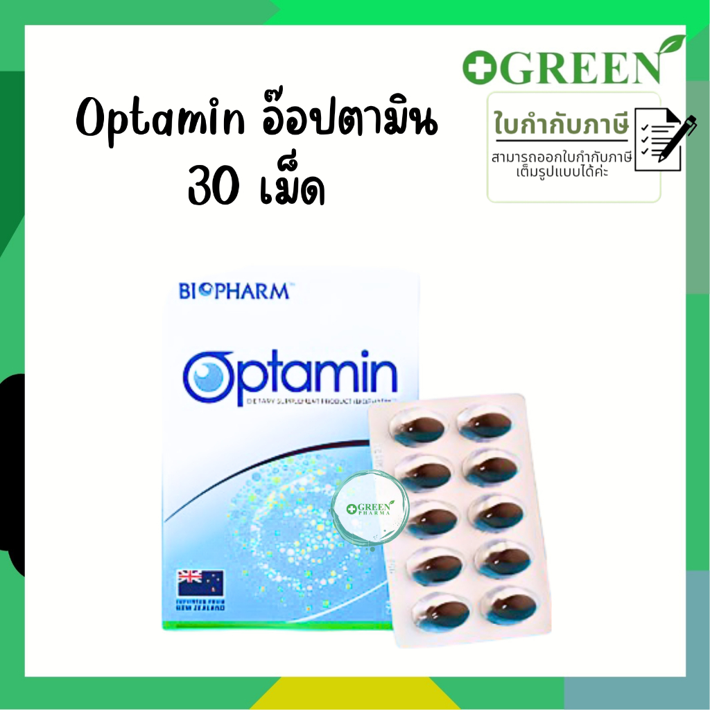 ( โฉมใหม กล่องสีแดง pro / กล่องสีฟ้า แบบเก่า ) Biopharm Optamin บำรุง ...
