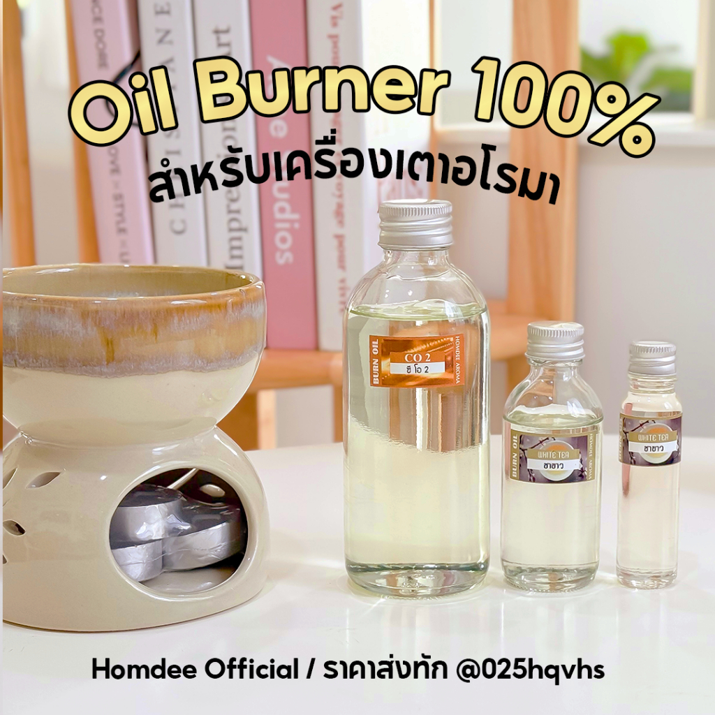 HOMDEE AROMA SHOP, ร้านค้าออนไลน์ | Shopee Thailand