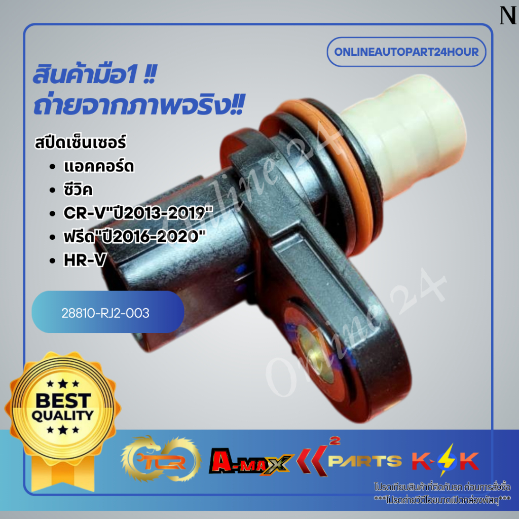 สปีดเซ็นเซอร์ แอคคอร์ด,ซีวิค,CR-V