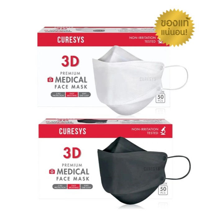 Curesys 3D Premium Medical Face Mask หน้ากากอนามัยทรง 3D กรอง 3 ชั้น ...