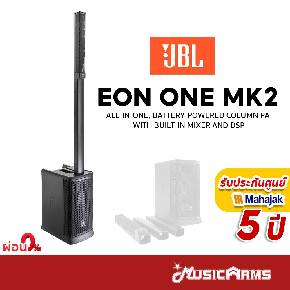 [ใส่โค้ดลดสูงสุด 2,000บ.] JBL EON ONE MKII / JBL EON ONE MK2 Portable ...