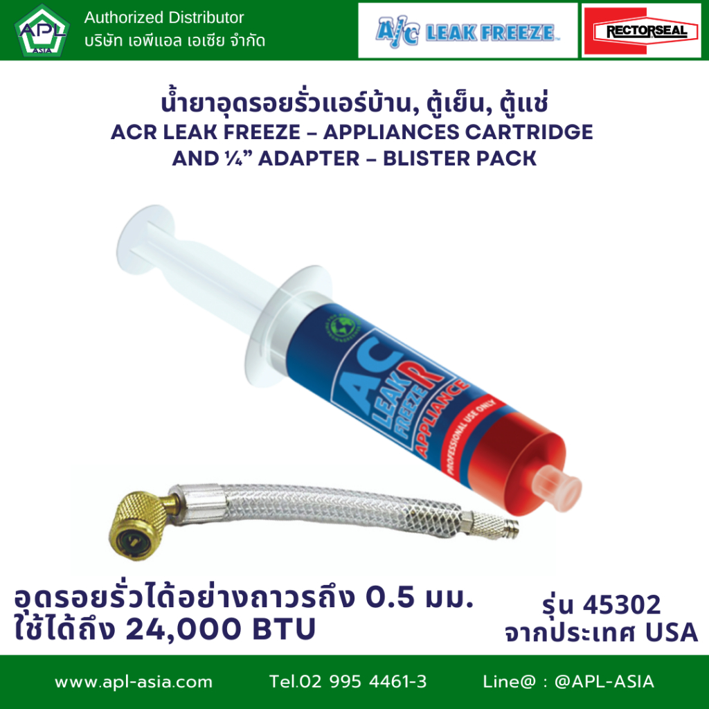 45302 น้ำยาอุดรอยรั่ว แอร์บ้าน, ตู้เย็น, ตู้แช่ แบรนด์ Rectorseal ...