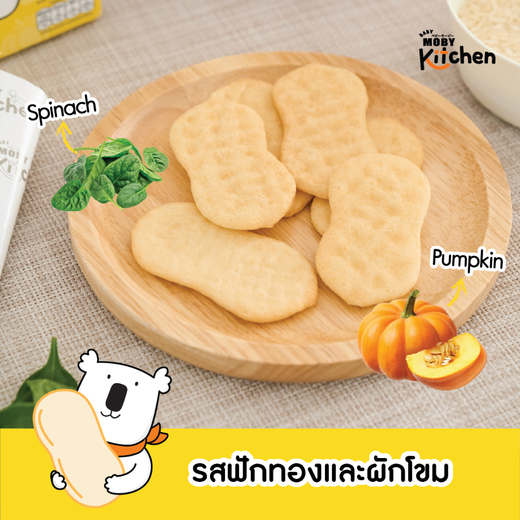 Baby moby Mobykitchen ขนมข้าวอบกรอบ (รสฟักทองเเละผักโขม) 6 กล่อง ขนม ...