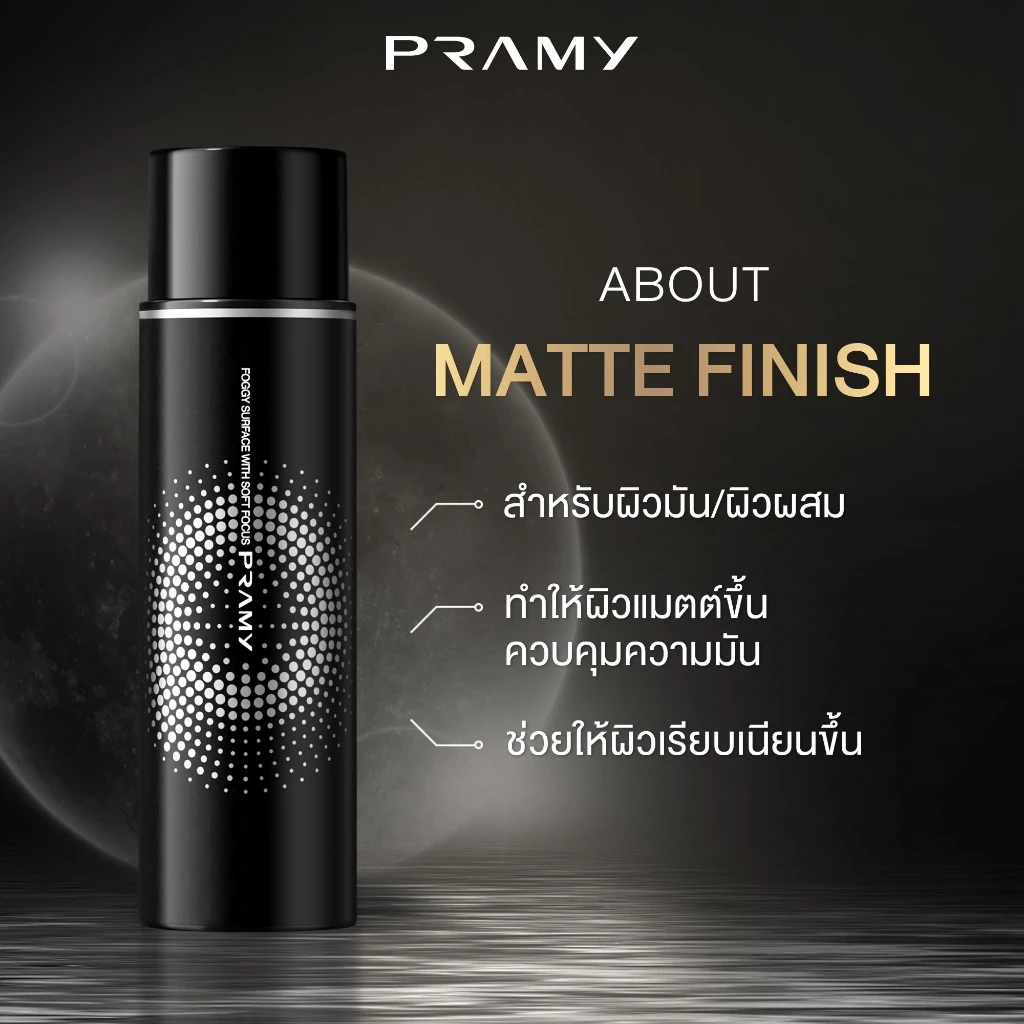 พรามี่ มอยส์เจอไรซิ่ง เมคอัพ เซตติ้ง สเปรย์ ฟินิช Pramy Moisturizing ...