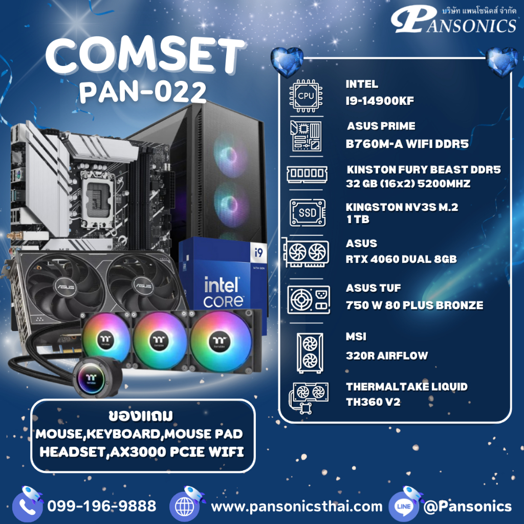 คอมประกอบ SET PAN-022 INTEL I9-14900KF / RTX 4060 8GB OC / 32GB DDR5 ...