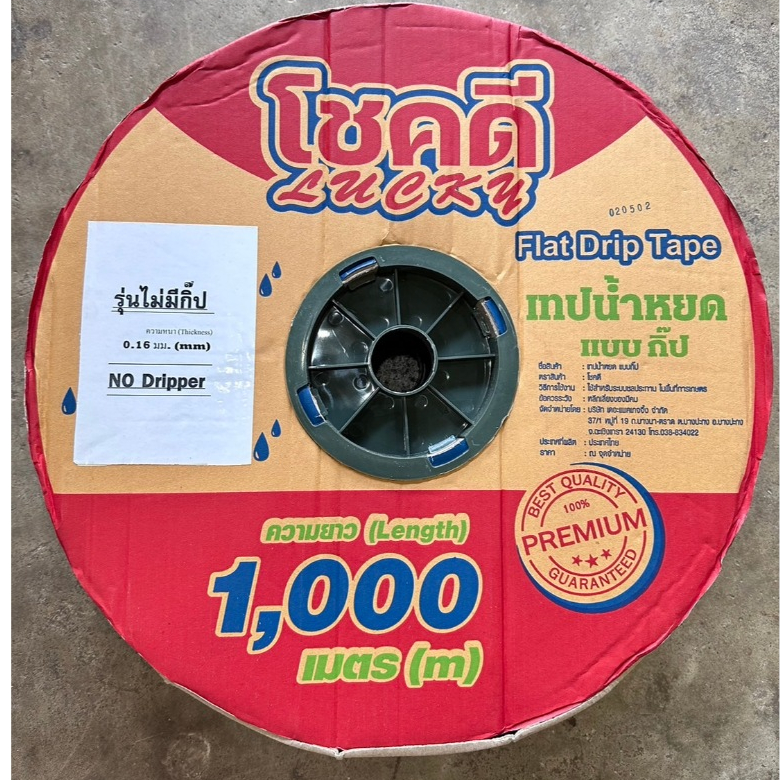 เทปน้ำหยดไม่เจาะรู เทปน้ำ 16 มม ไม่เจาะรู เทปน้ำ 3 หุนไม่เจาะรู ยาว ...