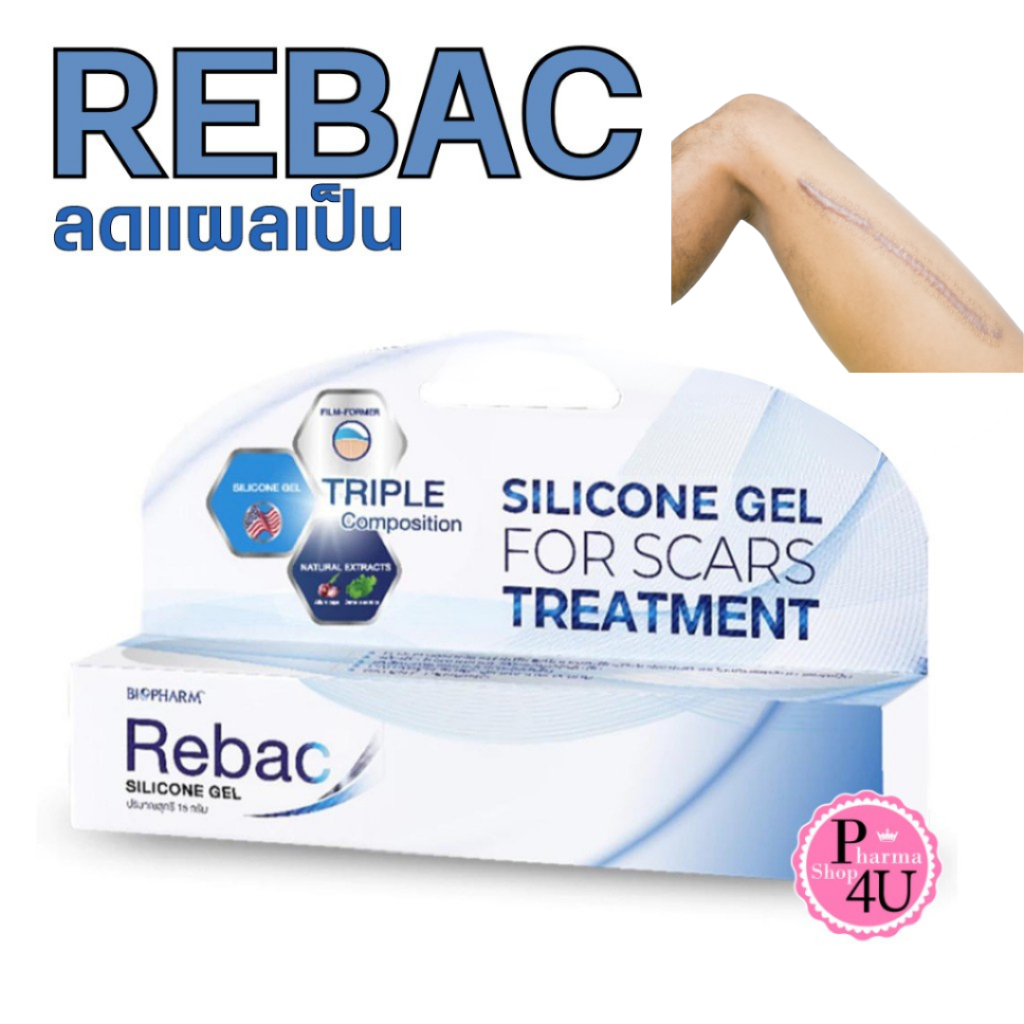 Rebac Medical grade silicone gel 5/15กรัม รีแบค เจลดูแลแผลเป็น เกรดทาง ...