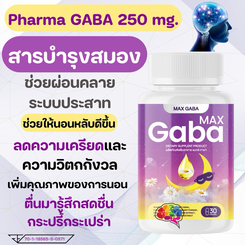 MAX GABA🌜บำรุงสมองและการนอนหลับ😴สมองผ่อนคลาย ลดวิตกกังวล ตื่นสดใส ...