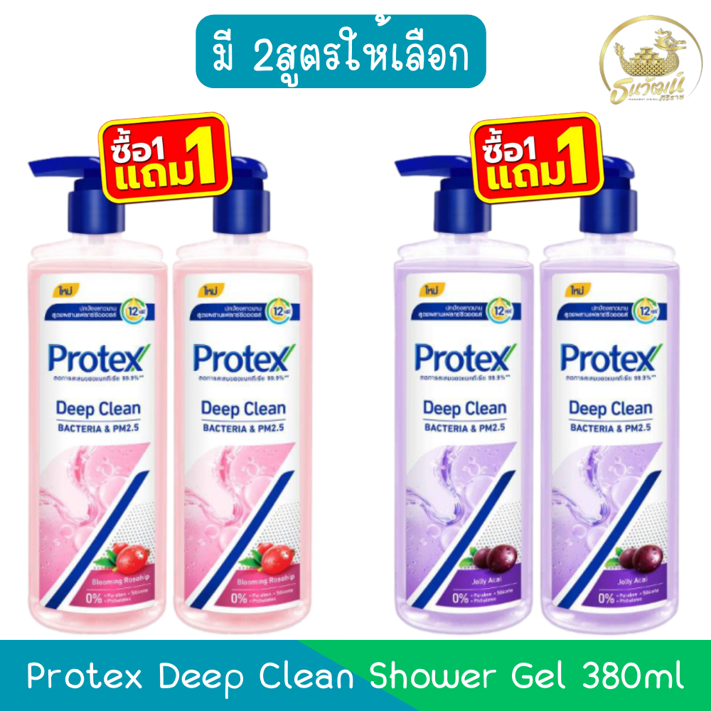 (1แถม1) Protex Deep Clean Shower Gel 380ml โพรเทคส์ เจลอาบน้ำ ดีพ คลีน ...