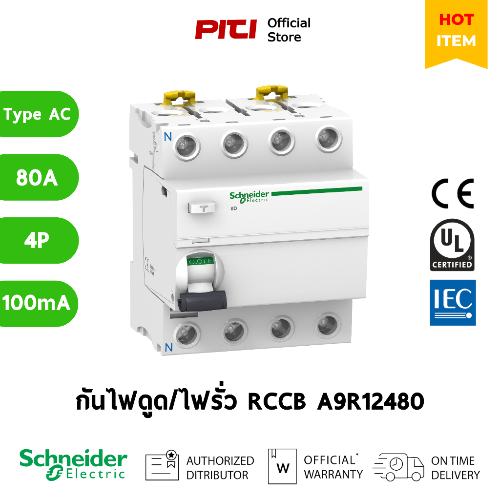 Schneider กันไฟดูด/ไฟรั่ว A9R12480 80A 4P 100mA Type AC Acti9 ilD RCCB ...