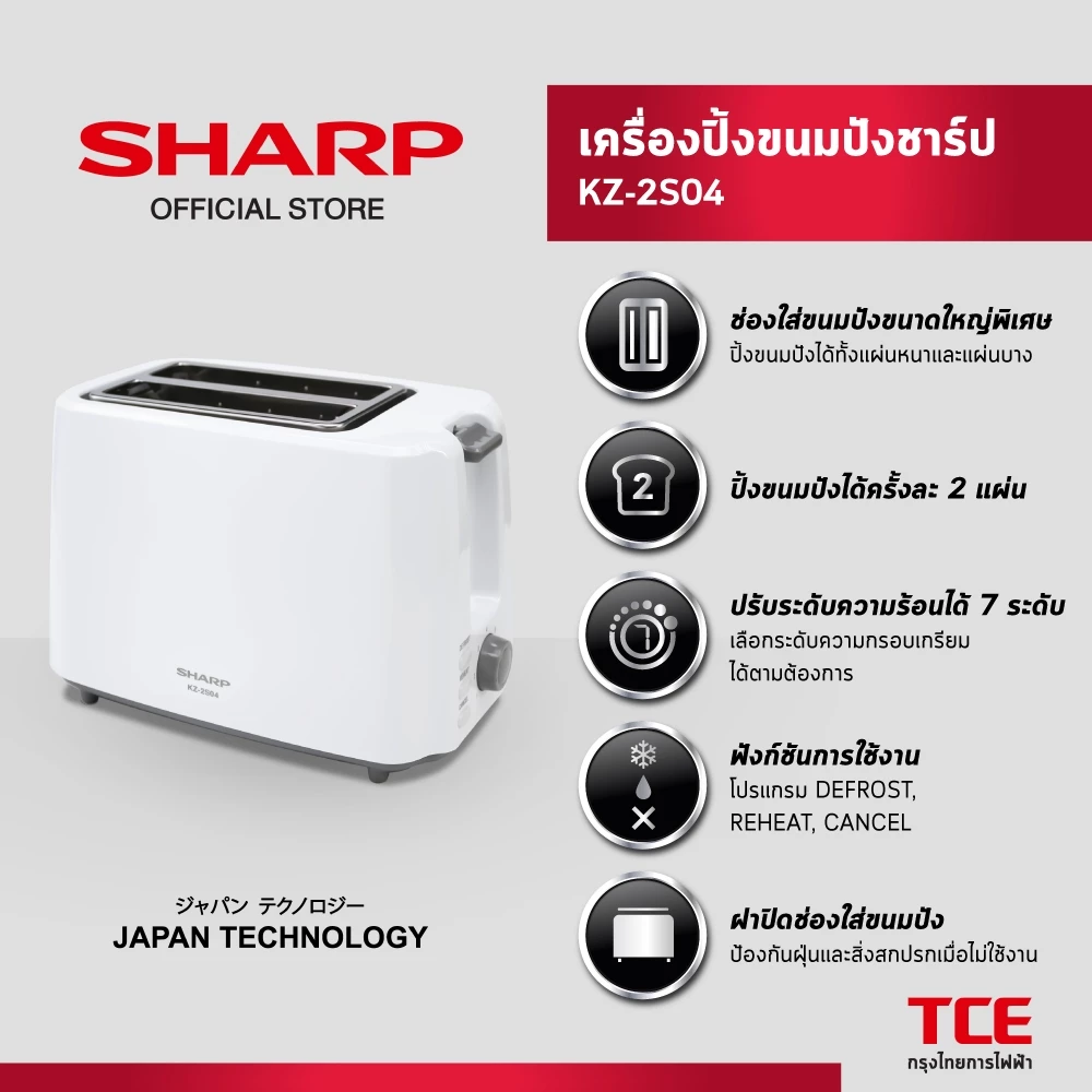 5. SHARP เครื่องปิ้งขนมปังชาร์ป KZ-2S04