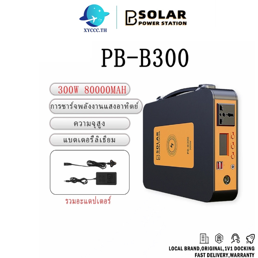 PB SOLAR เครื่องกำเนิดไฟฟ้าพลังงานแสงอาทิตย์แบบพกพา 300w 256wh 80000mah ...
