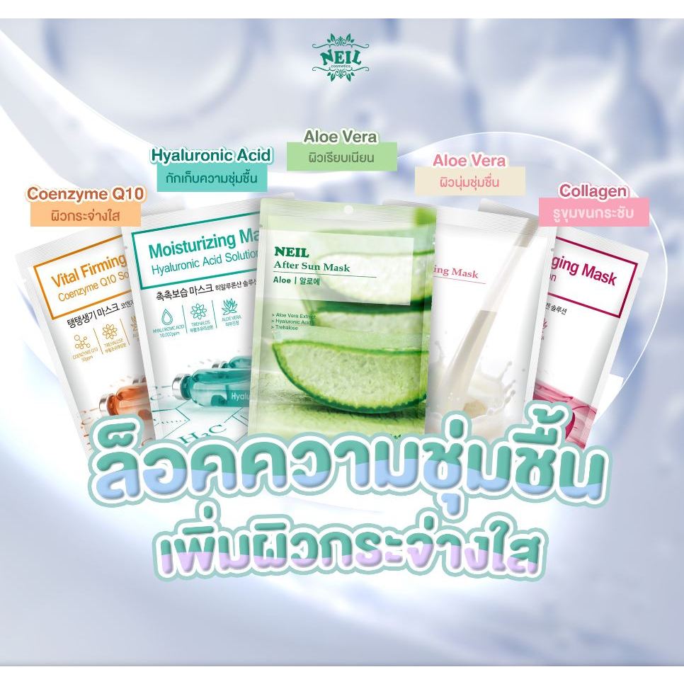 NEIL MASK มาส์กหน้าคุณภาพจากเกาหลี หน้าฉ่ำ หน้าเงา กลาสสกินแบบผิวสุขภาพ ...