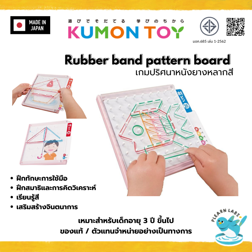 Kumon Rubber band pattern board เกมปริศนาหนังยางหลากสี | Shopee Thailand