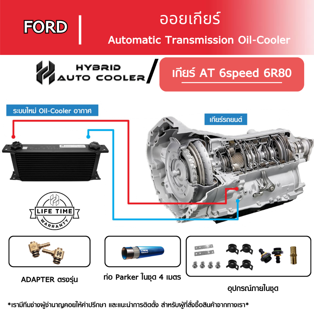ออยเกียร์ Ford Ranger เกียร์ 6speed 6R80 // ครบชุดพร้อมติดตั้ง // แผง ...