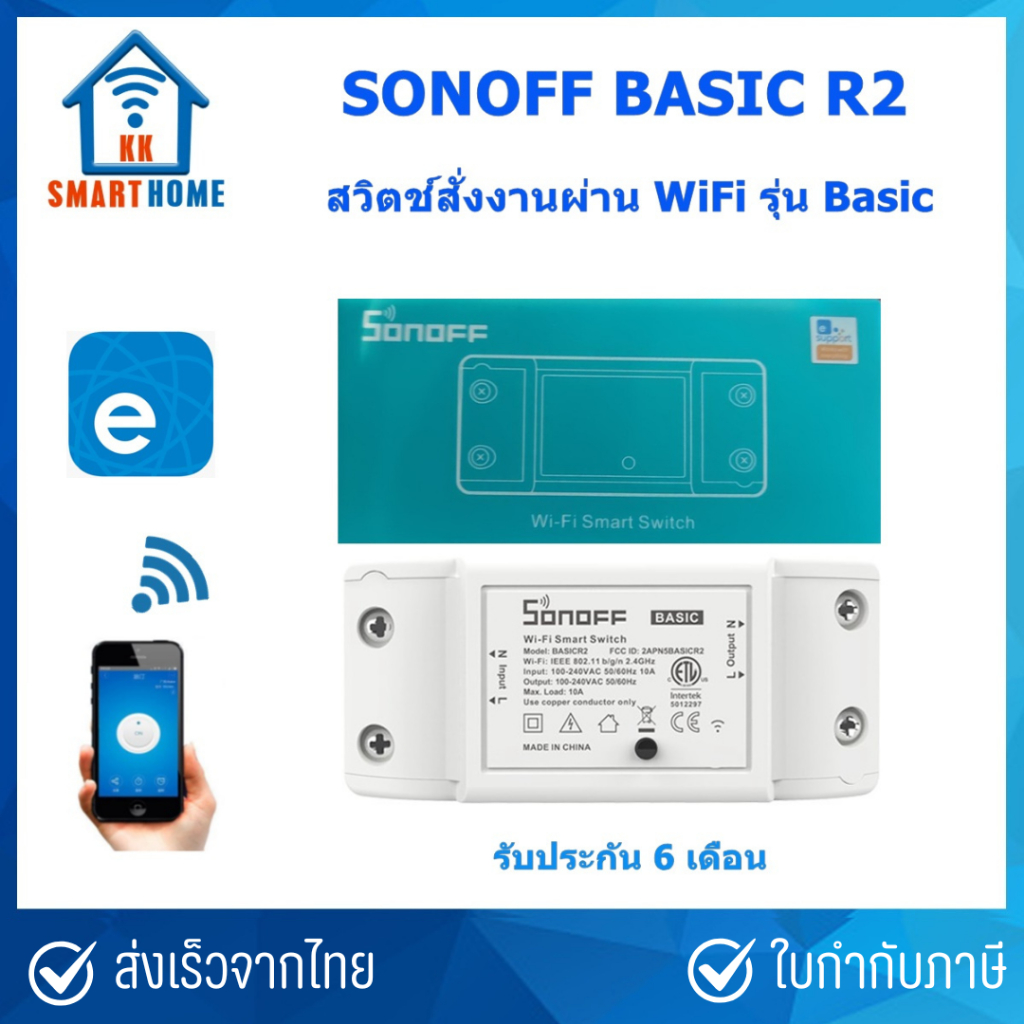 Sonoff basic สวิตช์สั่งงานด้วย WiFi รุ่น Basic R2 | Shopee Thailand