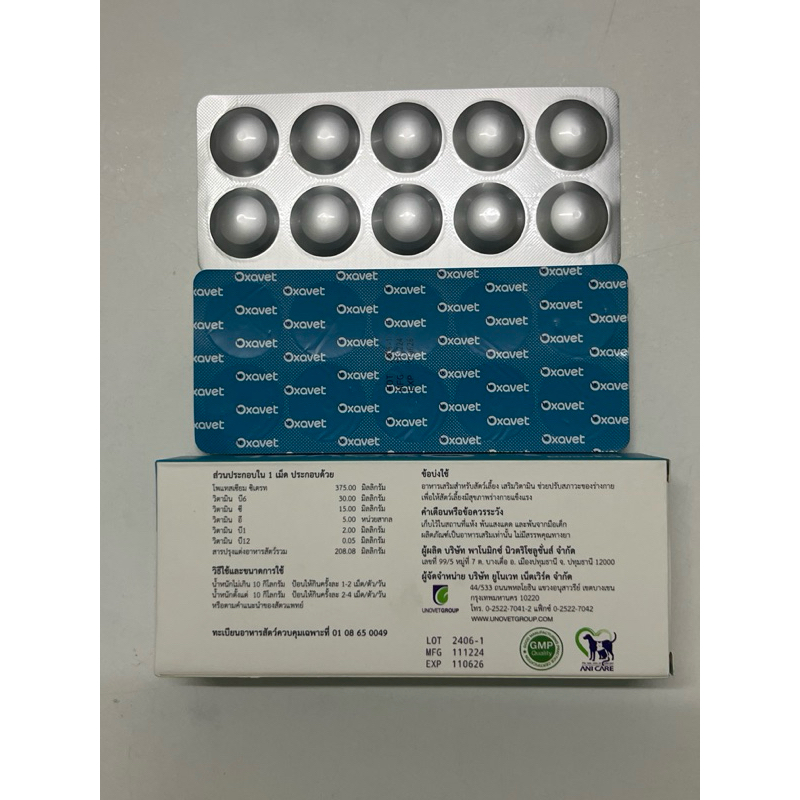 Oxavet ลดการเกิด-สลายนิ่ว ปรับค่า pH ของปัสสาวะ ในสุนัขและแมว 50เม็ด ...