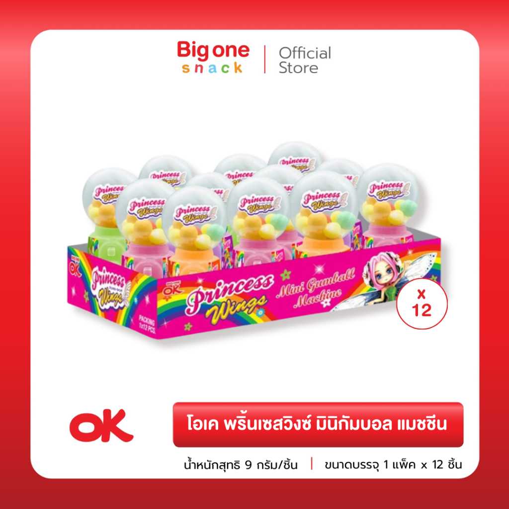 โอเค พริ้นเซสวิงซ์ มินิกัมบอล แมชชีน 9ก. OK Princess Wings Mini Gumball ...