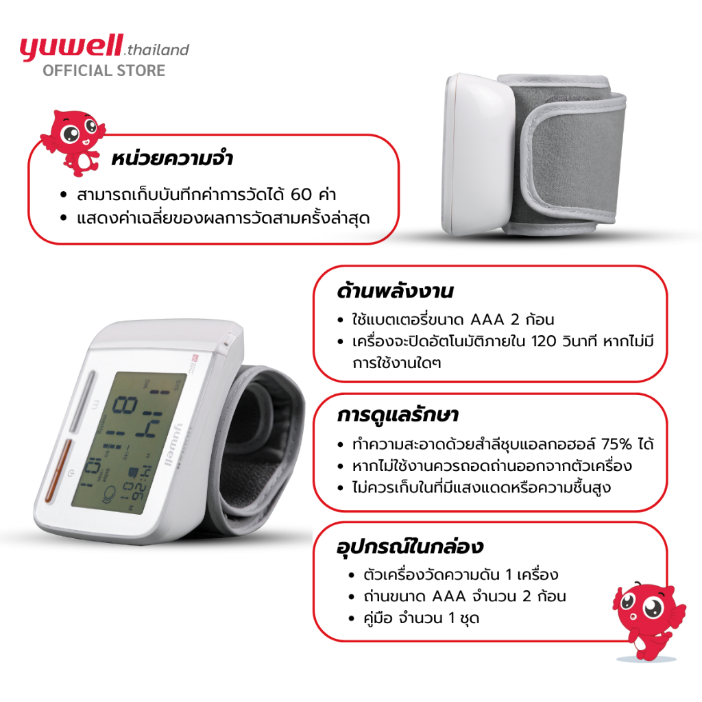 Yuwell YE8900A เครื่องวัดความดัน ดิจิตอลแบบพกพา ยี่ห้อ รุ่น YE8900A ประกันศูนย์ไทย 5 ปี