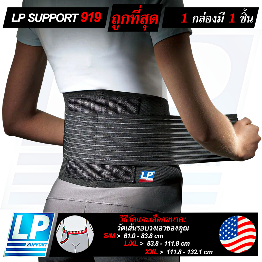 LP SUPPORT 919 BACK SUPPORT (WITH STAYS) ซัพพอร์ทหลัง ที่รัดหลัง ที่รัด ...