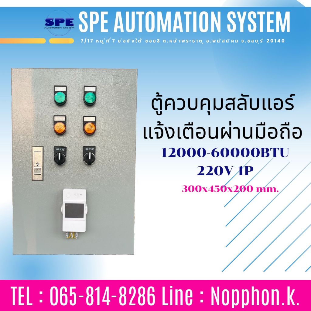 Air conditioner panel wifi ตู้ควบคุมแอร์แจ้งเตือนผ่านมือถือ FCU control ...