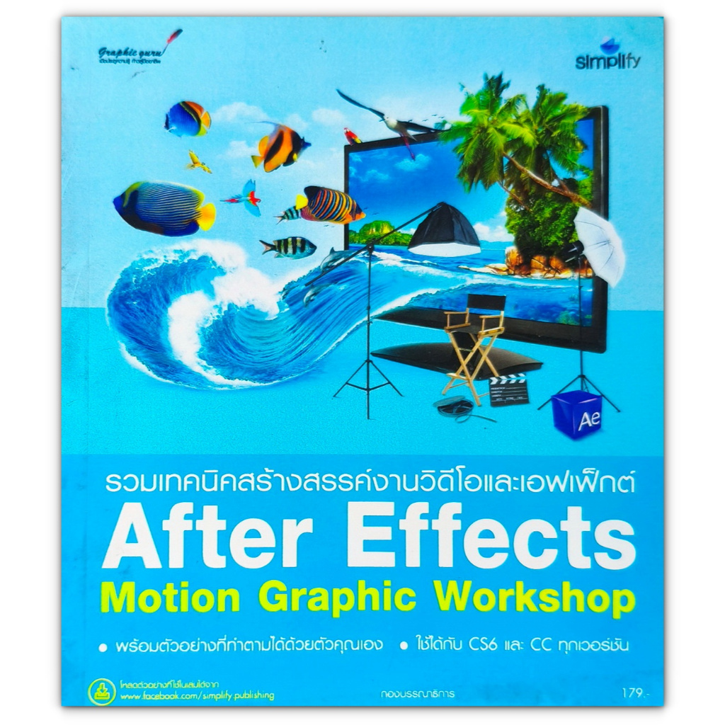 After Effects Motion Graphic Workshop รวมเทคนิคสร้างสรรค์งานวิดีโอและ ...