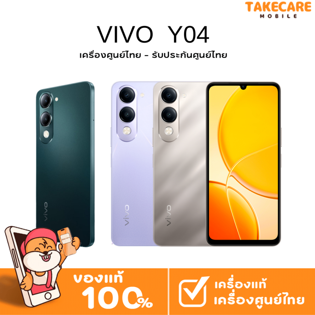 [New] VIVO Y04 (4+64GB) เครื่องศูนย์แท้ รับประกันศูนย์ไทย 1ปี แบตเตอรี่ ...