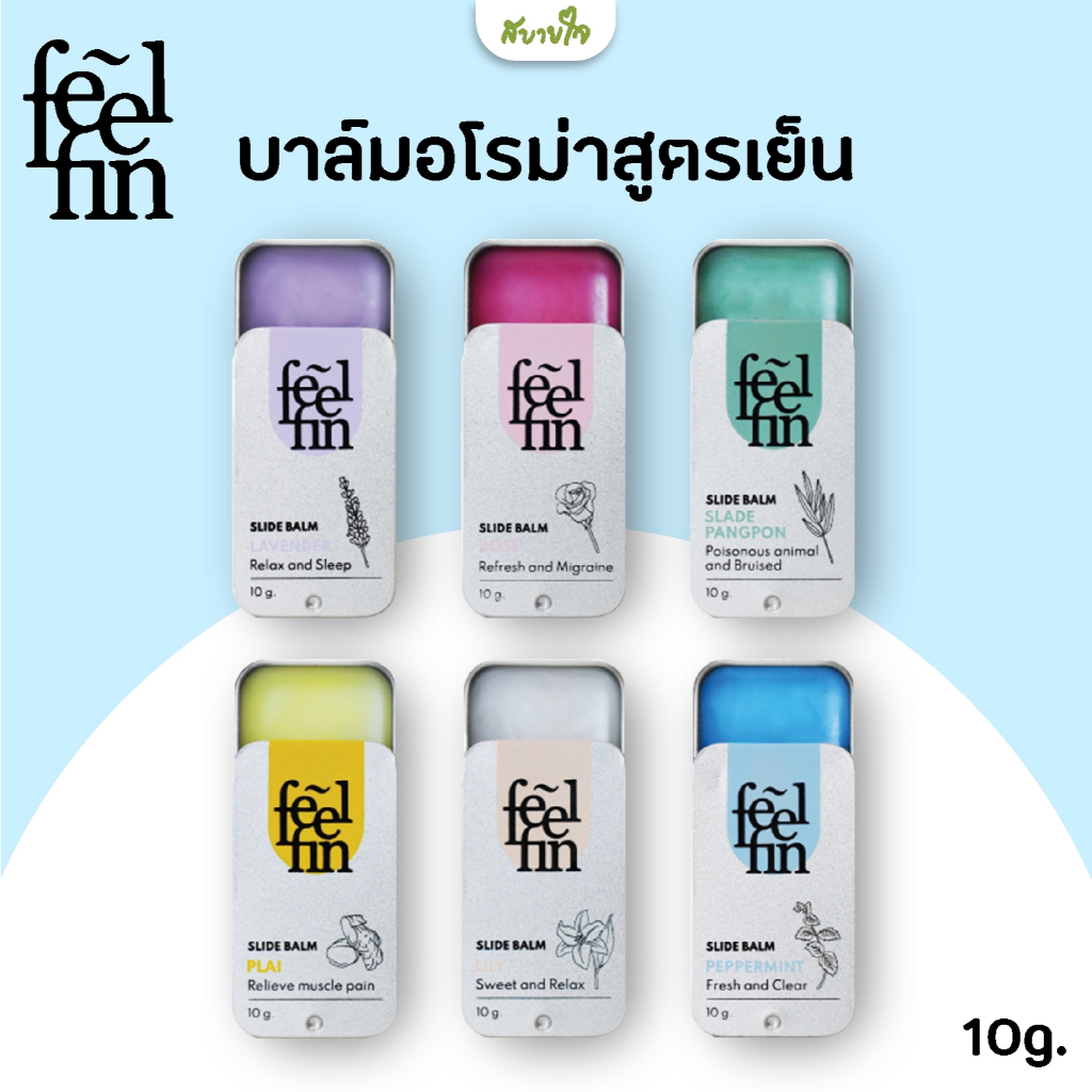 Aromatic Slide Balm 10g. (Feelfin) | Shopee Thailand