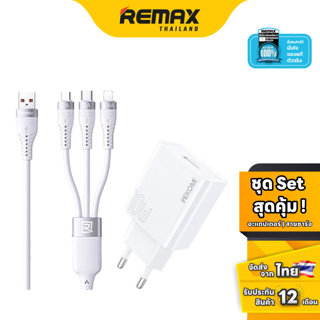 Remax Wekome Charger Set Cable RC-C151 Adapter WP-U70 - ชุดสุดคุ้ม หัว ...