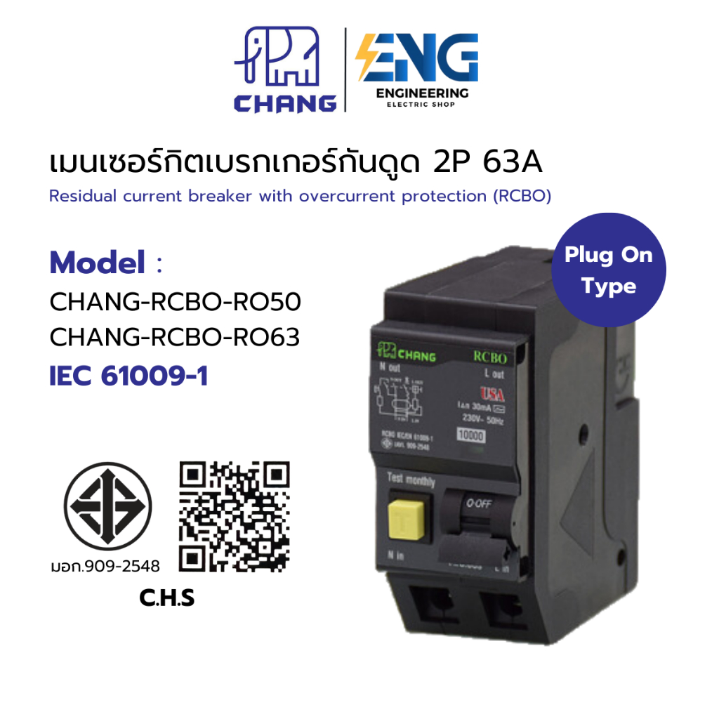 CHANG เมนเบรกเกอร์กันดูด 2P 63A 30mA RCBO Plug-on กันดูด เบรกเกอร์กันไฟ ...