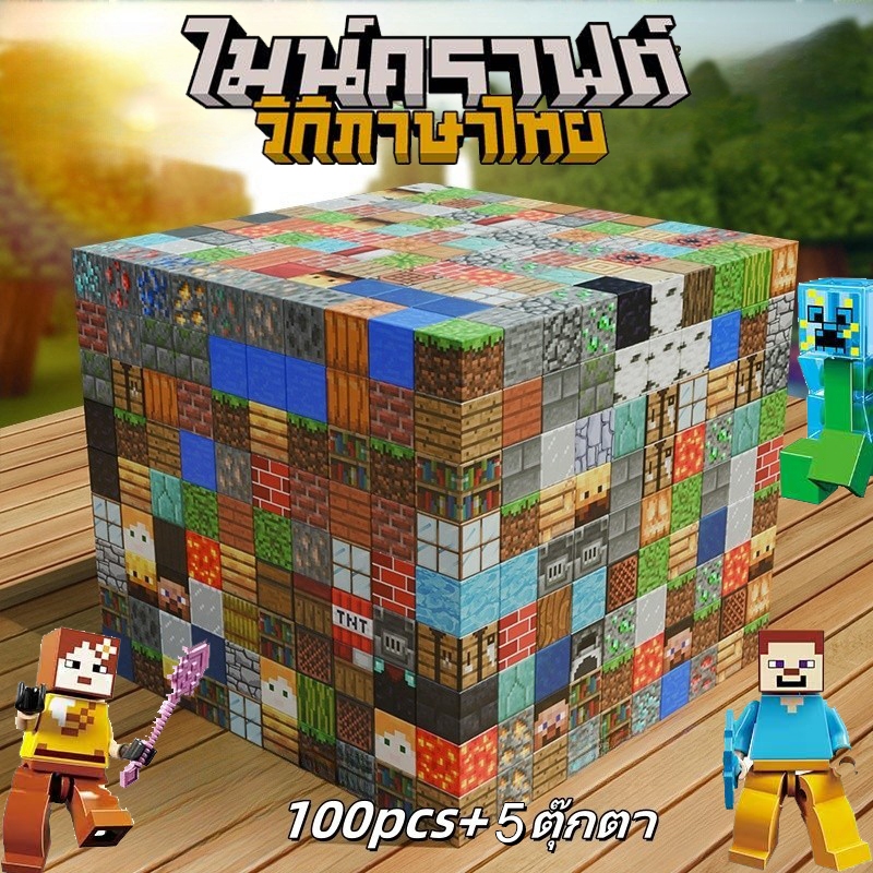 ใหม่ล่าสุด ตัวต่อมายคราฟ ของเล่น แม่เหล็กสแควร์ บล็อกตัวต่อแม่เหล็กเด็ก ...
