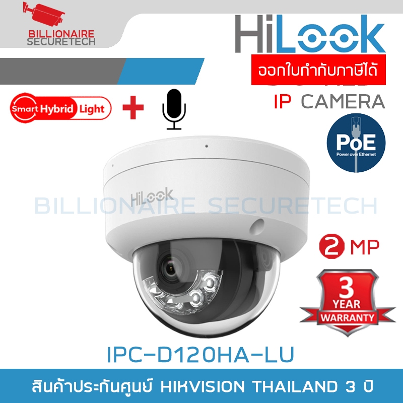 HILOOK IPC-D120HA-LU (2.8/4 mm.) กล้องวงจรปิดระบบ IP CAMERA 2MP เลือก ...