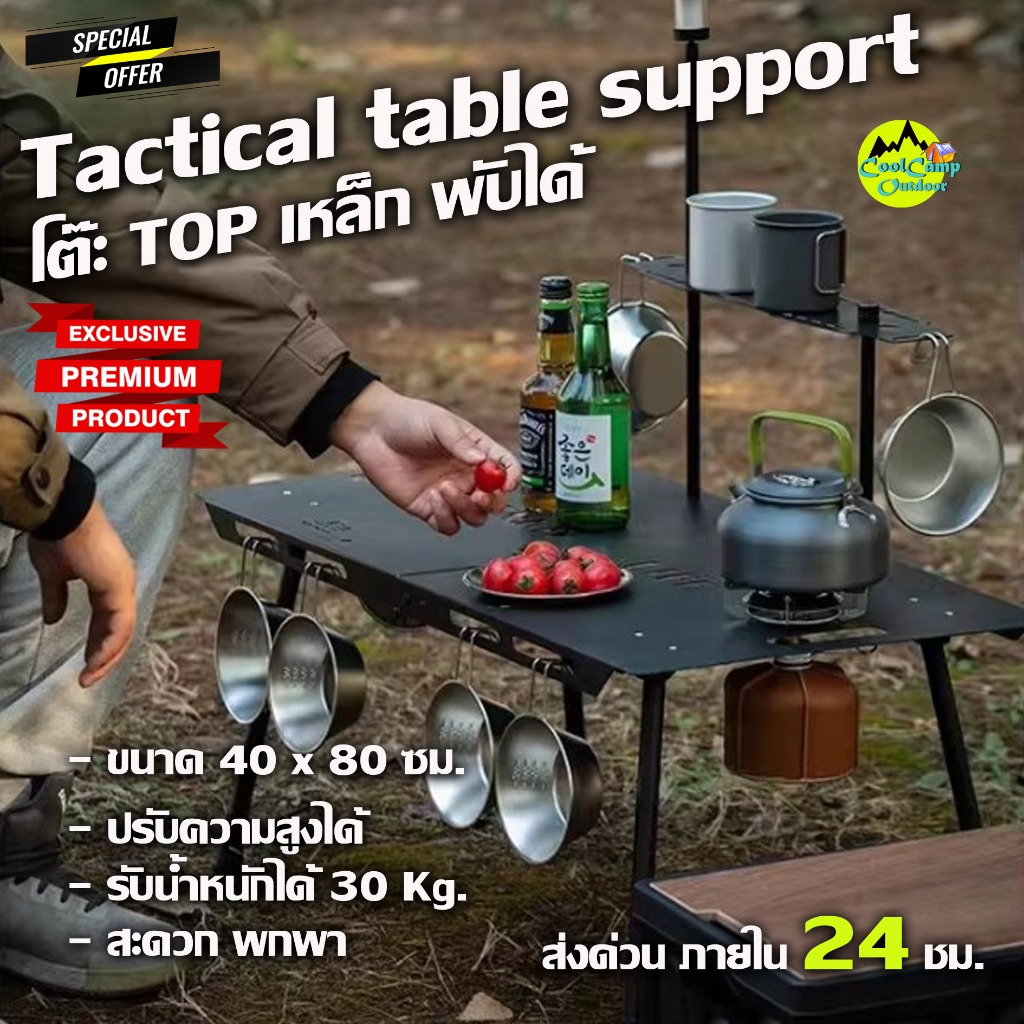 โต๊ะแคมป์ปิ้ง Top เหล็กพับได้ Camping Folding Table (*Size L*) โต๊ะสนาม ...