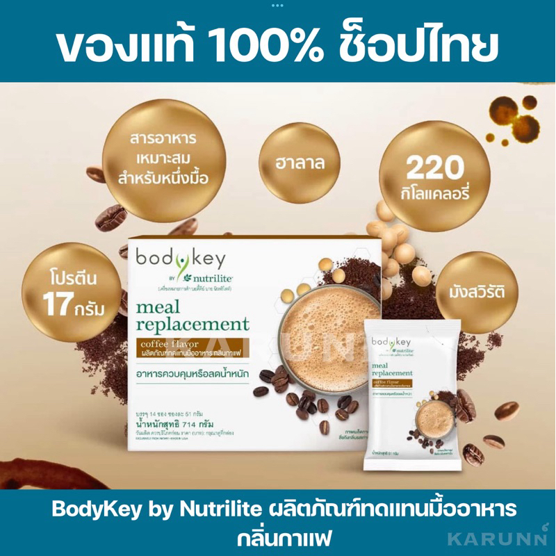 BodyKey by Nutrilite Amway บอดี้คีย์ บาย นิวทริไลท์ กลิ่นกาแฟ สูตรหวาน ...