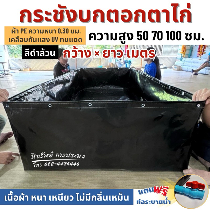 กระชังบกตอกตาไก่ (สีดำล้วน) สูง 50 70 100 ซม. เคลือบกันแสง UV หนา 0.30 ...