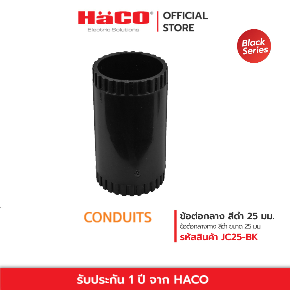 HACO ข้อต่อกลาง ข่อต่อกลางทาง Joint Coupling สีดำ ขนาด 16-32 มม. รุ่น ...