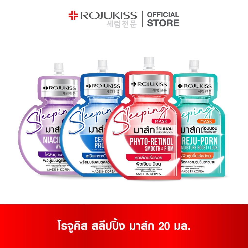 โรจูคิส สลีปปิ้ง มาส์ก 20 มล. Rojukiss Sleeping Mask 20ml | Shopee Thailand