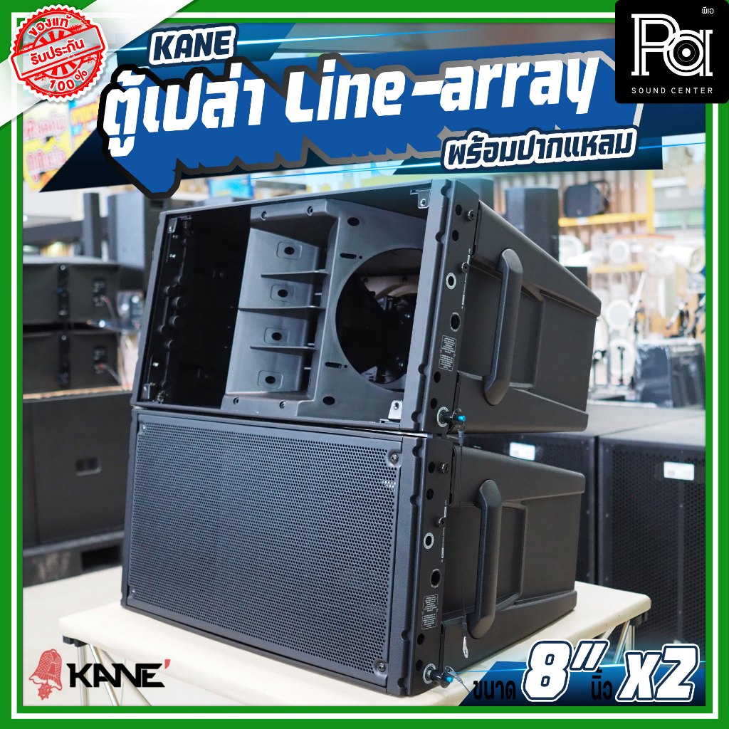 ตู้เปล่า KANE 8 นิ้ว x 2 ตู้ลำโพง พร้อมปากแหลม Line array ตู้แ…