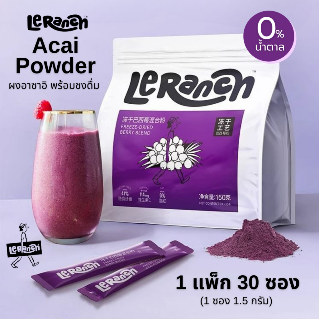ผงอาซาอิ Acai Powder (1ซอง/5กรัม) มีส่วนผสมเบอร์รี่10ชนิด แบบซอง พกพา ...