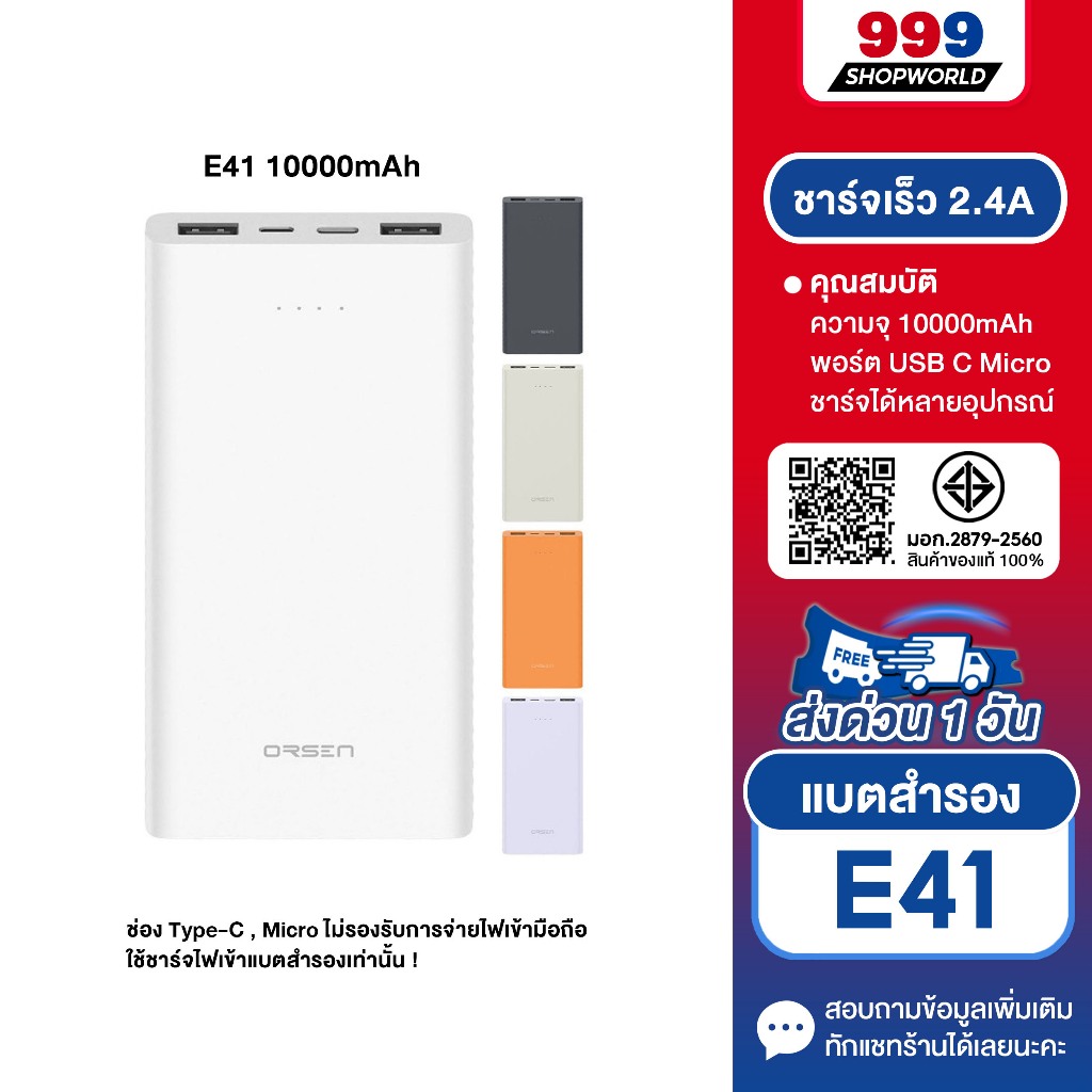 [ส่งเร็ว ส่งไว]Orsen by Eloop E41 แบตสำรอง 10000mAh ชาร์จเร็ว 2.4A 12W ...