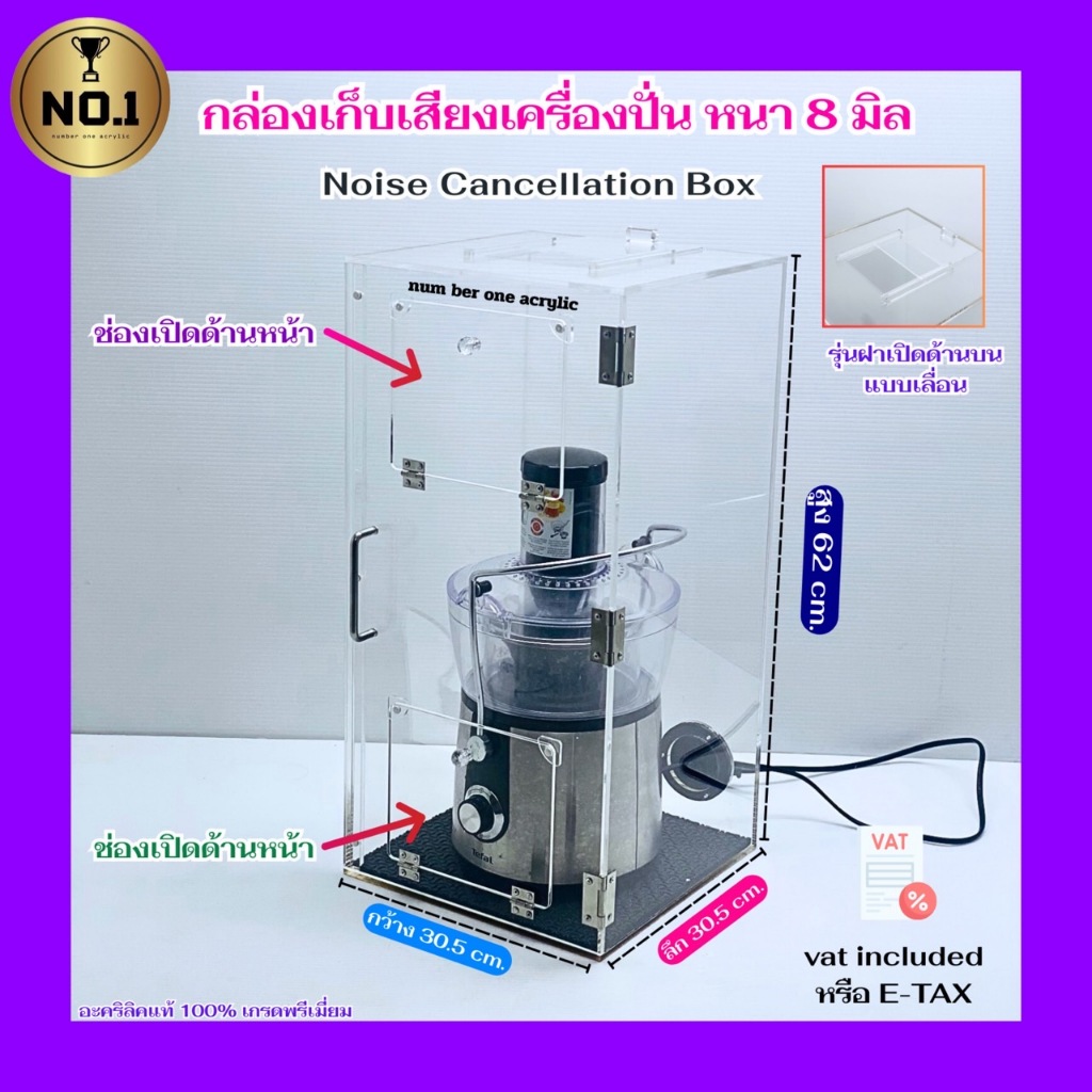 พร้อมส่ง Noise Cancellation Box กล่องเก็บเสียง ตู้เก็บเสียงเครื่องปั่น ...