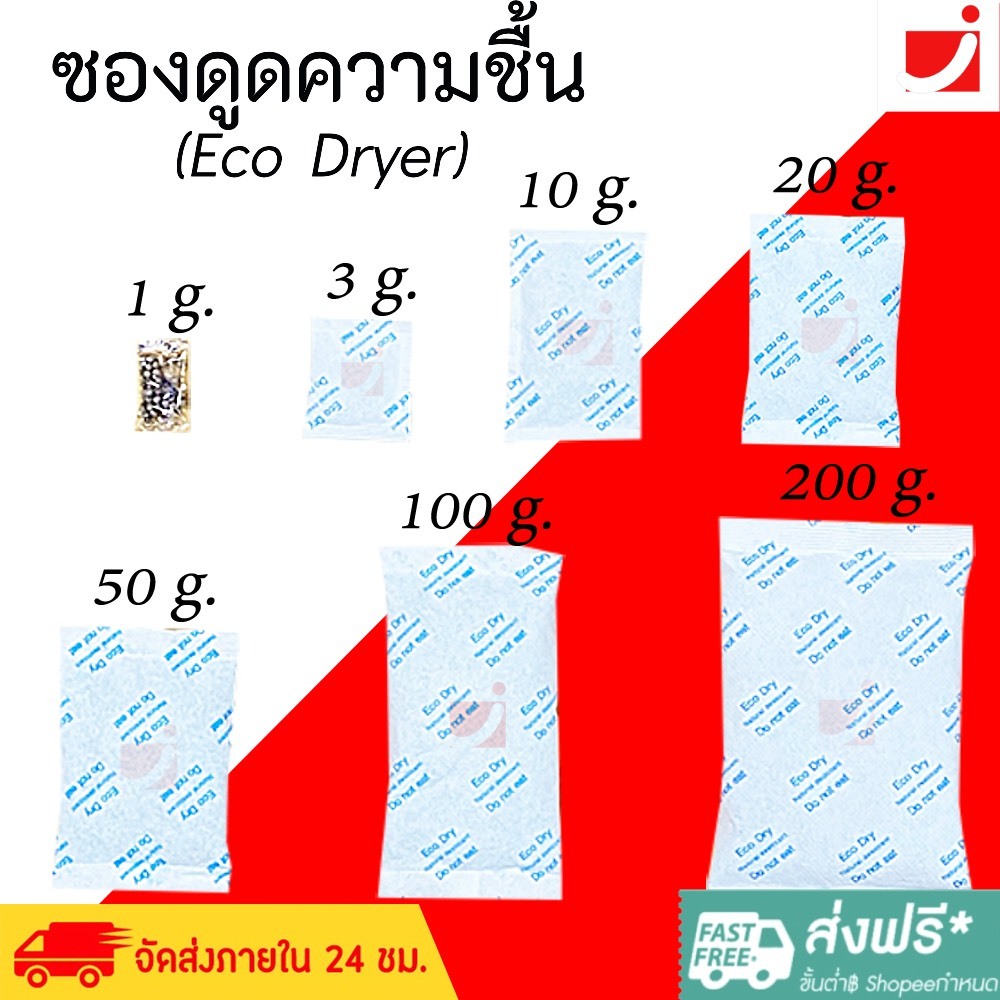ซองกันชื้น🍀ตัวเลือกหลายขนาด🍀 ฟู๊ดเกรด ซองดูดความชื้น สารดูดความชื้น สารกันชื้น เม็ดกันชื้น รุ่น ECO Desiccant