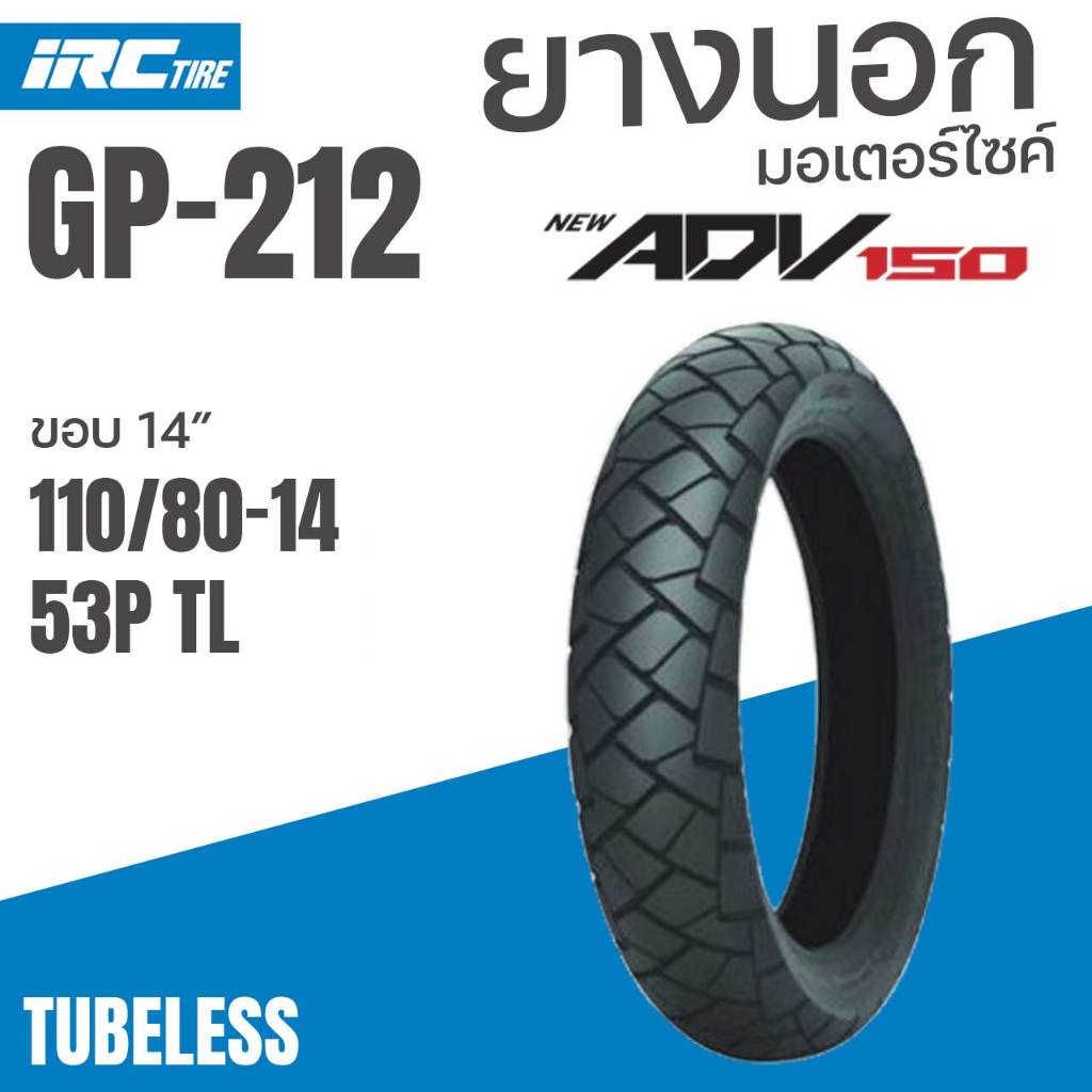 ยางนอก IRC ยางเดิมติดรถ ADV150-160 รุ่น GP212 TL ไม่ใช้ยางใน เลือก