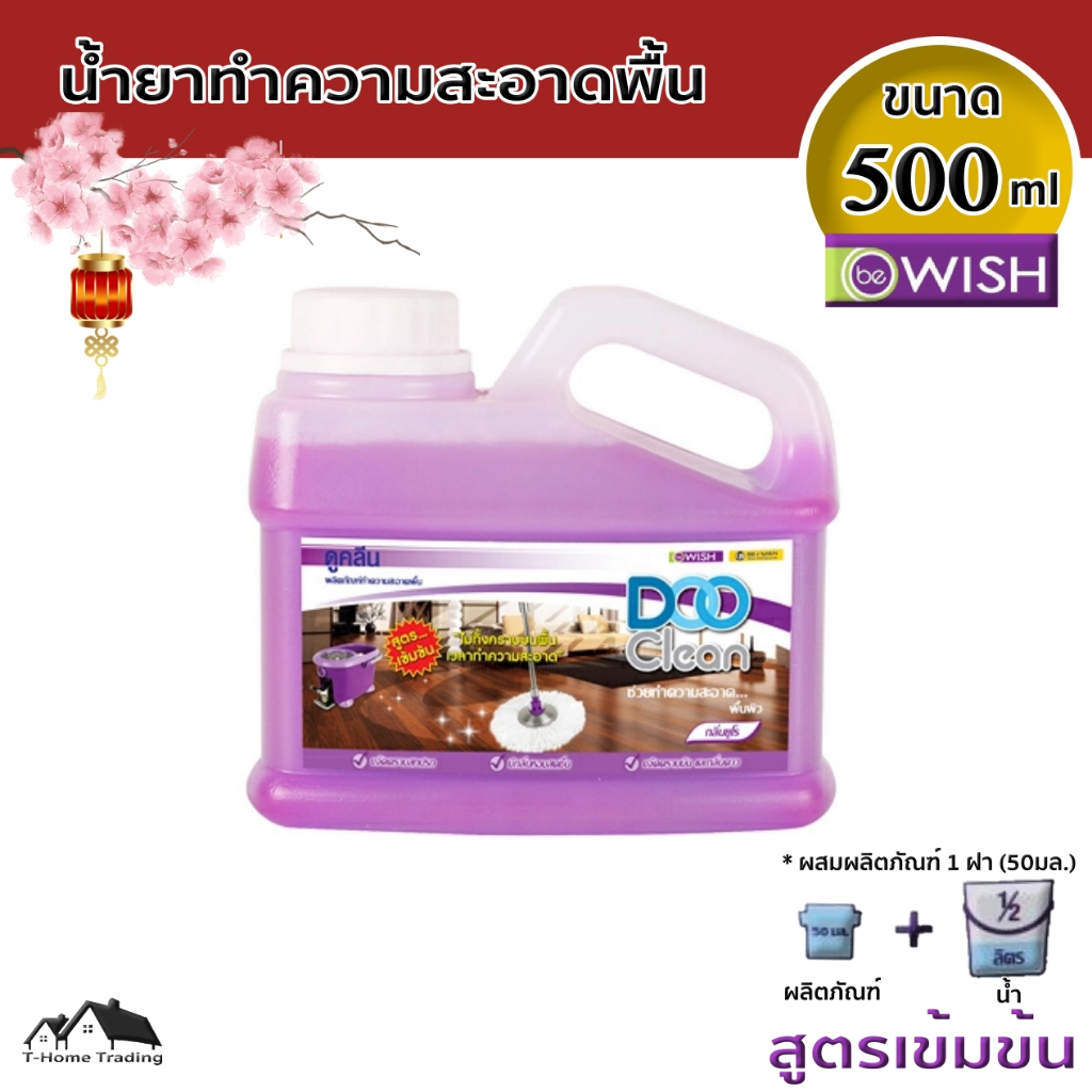 น้ำยาถูพื้นสูตรเข้มข้น สูตรเข้มข้น DOO CLEAN กลิ่นยูโร 500ml (HA-41DC ...
