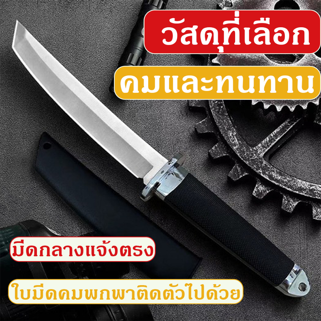 มีดทรงคาตะนะ พร้อมปลอกเก็บ ใช้งานเอนกประสงค์ สัน3มิล ด้ามABSกันลื่น ...