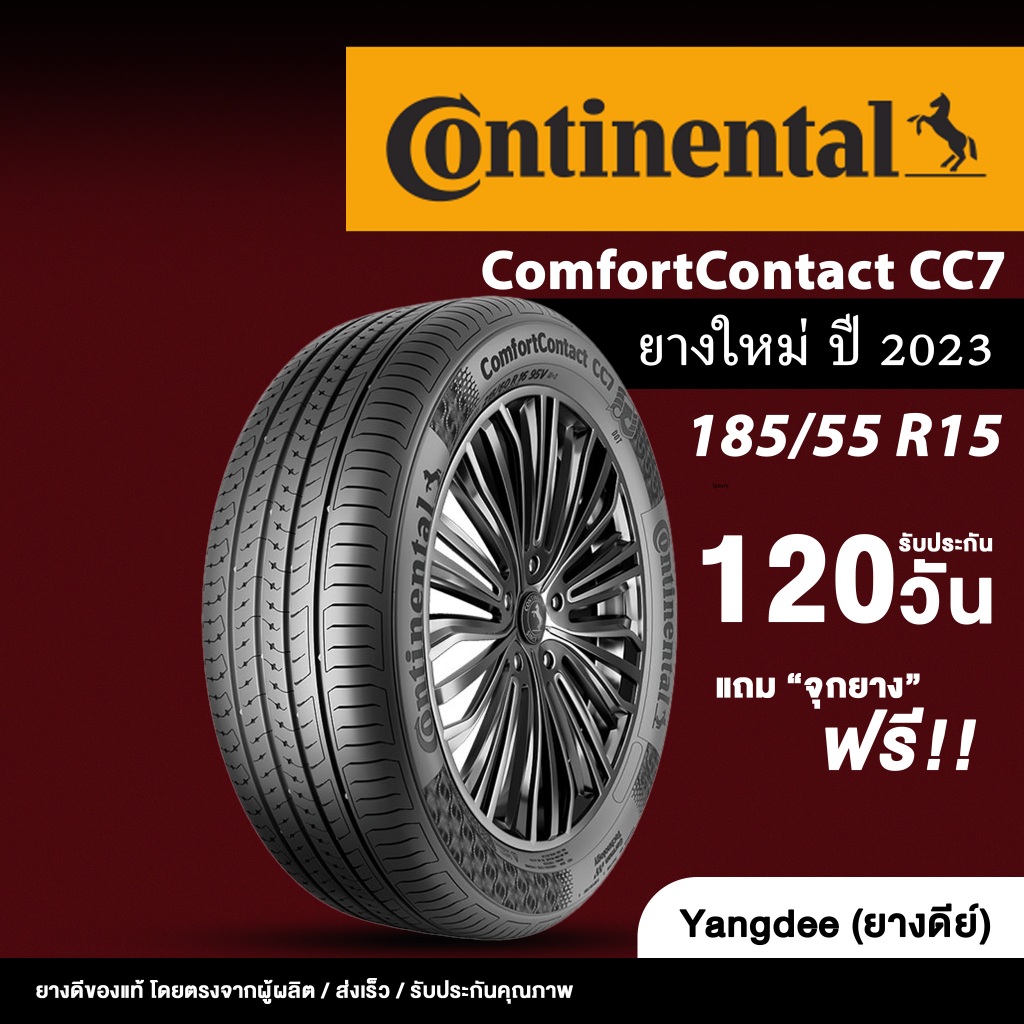 Continental รุ่น ComfortContact CC7 ยางรถยนต์ ปี2023 ขนาด 185/55R15 ขอบ ...