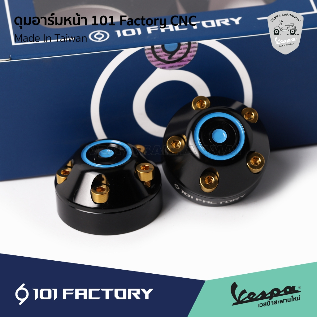 ดุมอาร์มหน้า1O1 Factory อาร์ม 101 factory อลูมิเนียม CNC New Vespa Made ...