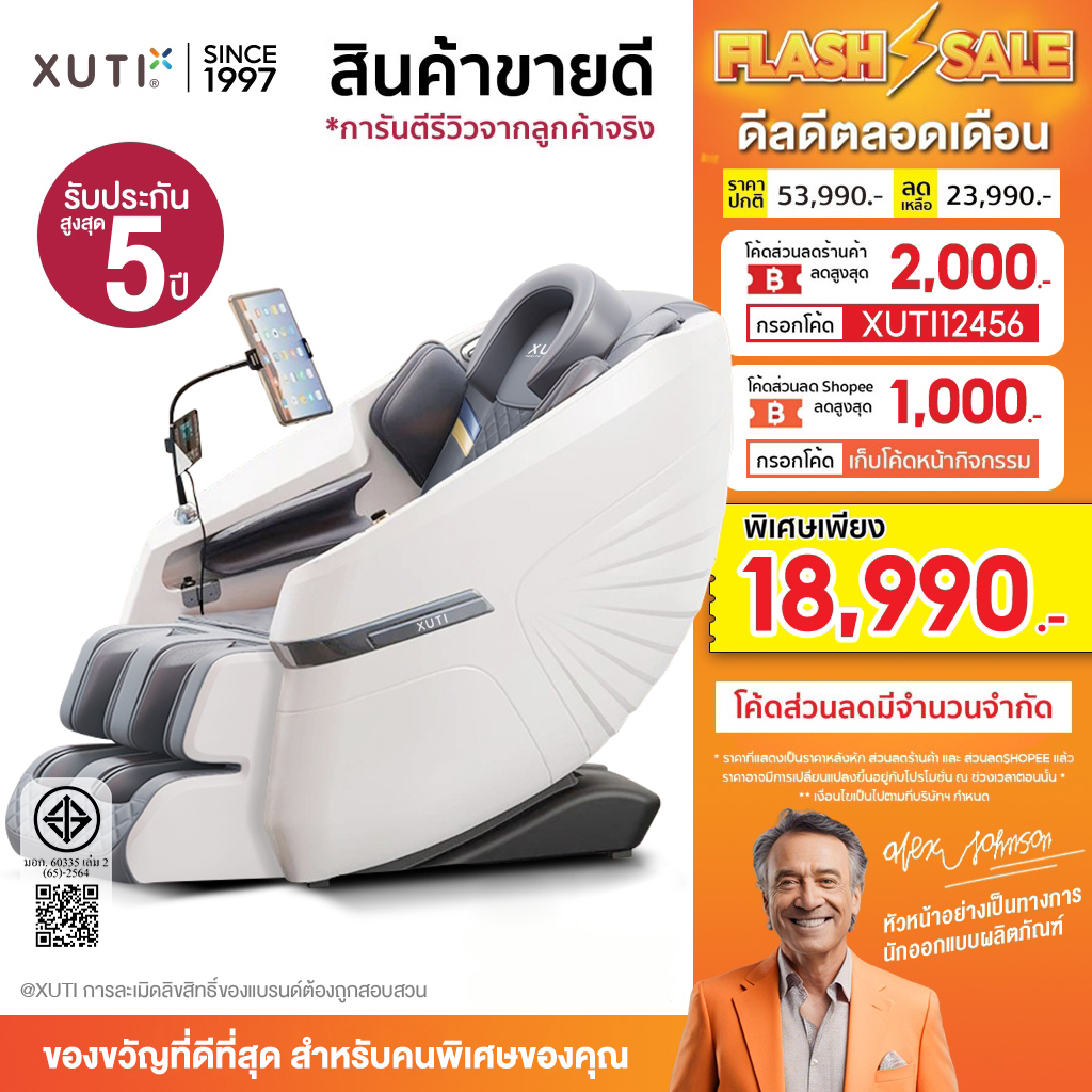 XUTI รุ่น E7X เก้าอี้นวดไฟฟ้า 12 โปรแกรมอัตโนมัติ สีเทา มอบประสบการณ์การนวดผ่อนคลายเหนือระดับมาตรฐาน มอก.